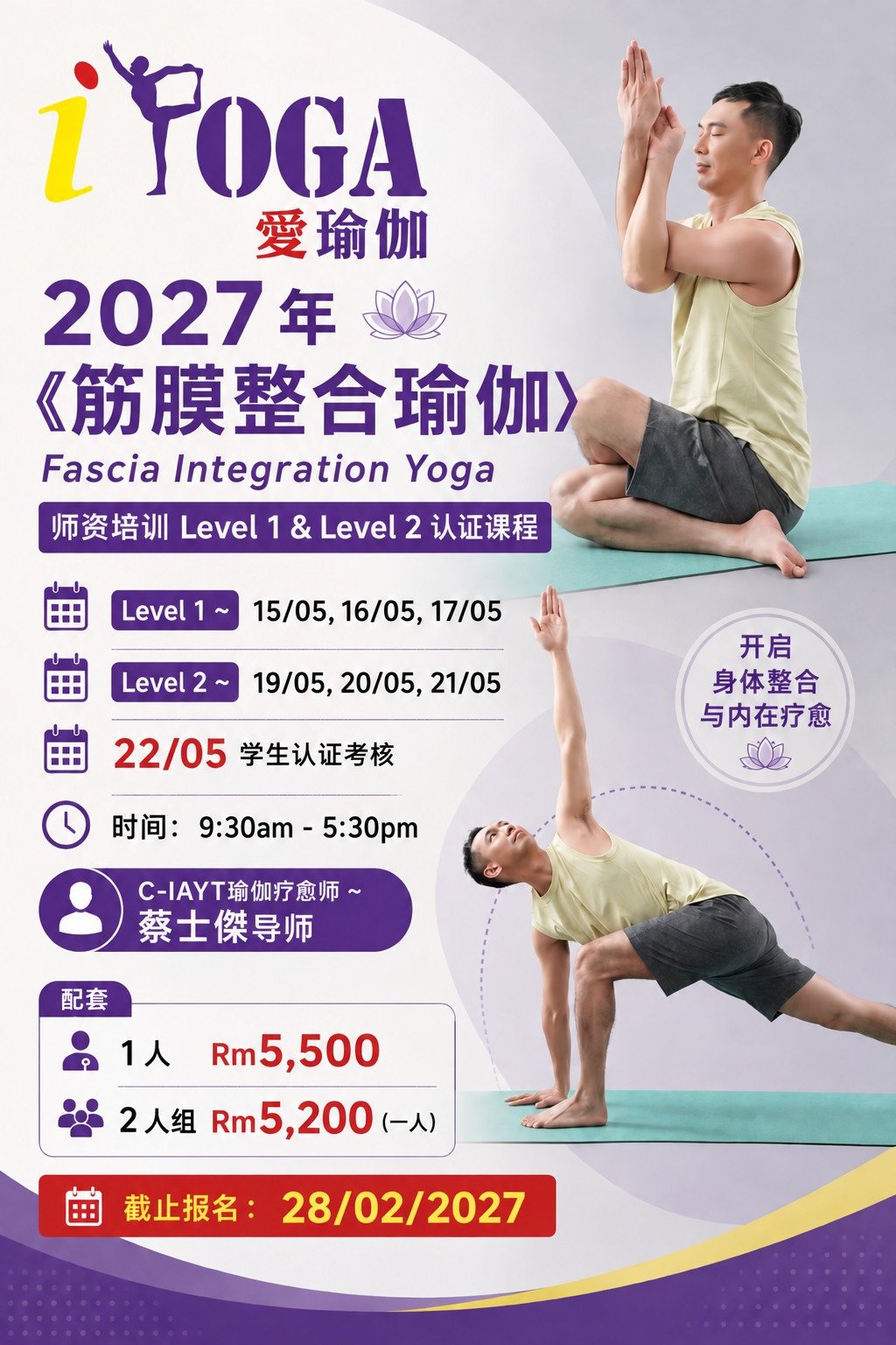 Fascia Integration Yoga